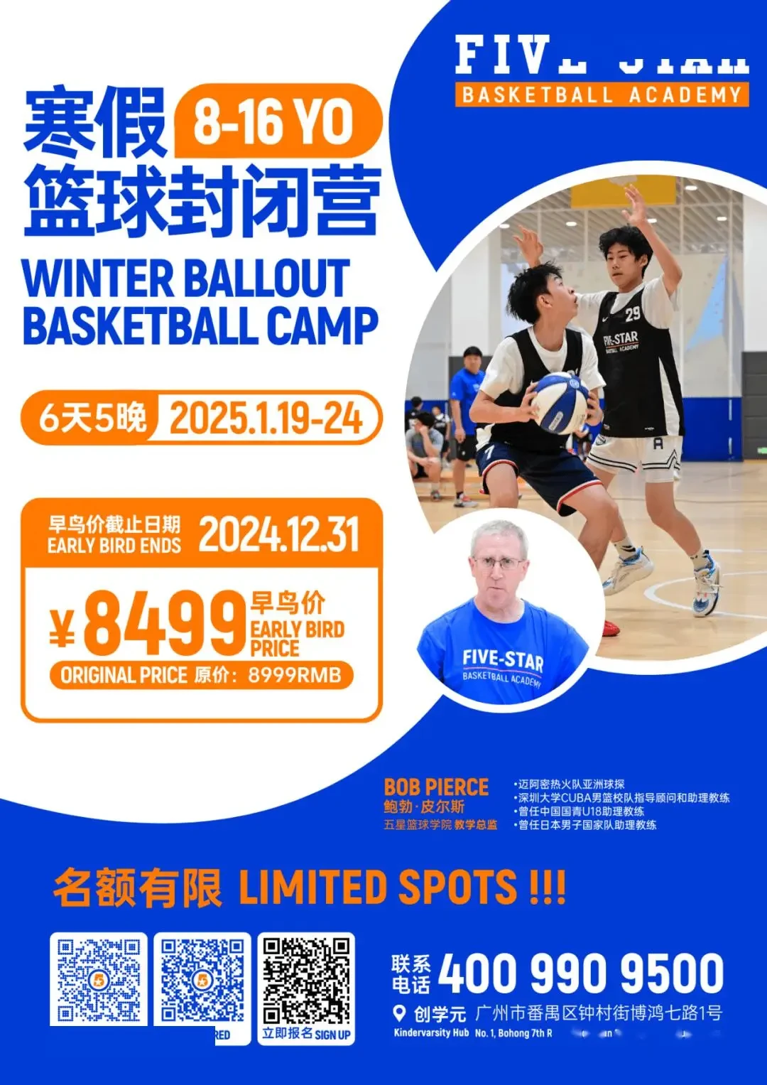 未来体育美式篮球训练营电话